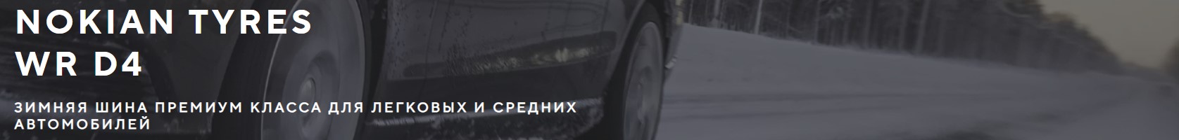 Ikon tyres (Nokian tyres) WR D4